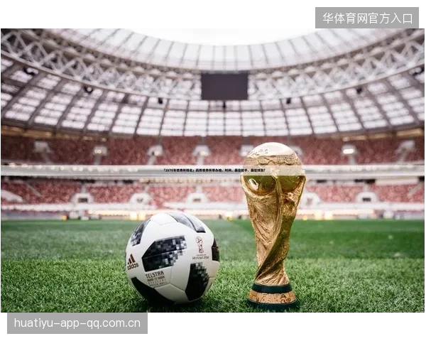 世界杯将首次设立“自带环保杯”专用饮水区，绿色环保理念引领体育盛宴