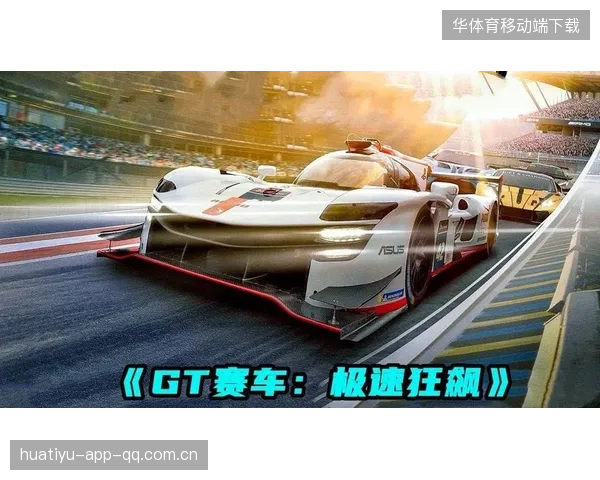 极速狂飙：赛车弯道穿越的极限刺激体验
