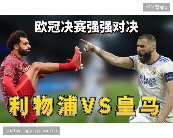利物浦赢球进前四：从“逆袭”到“传奇”——如何在关键时刻逆转命运？